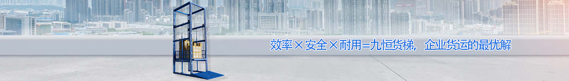 青阳顺优升降科技